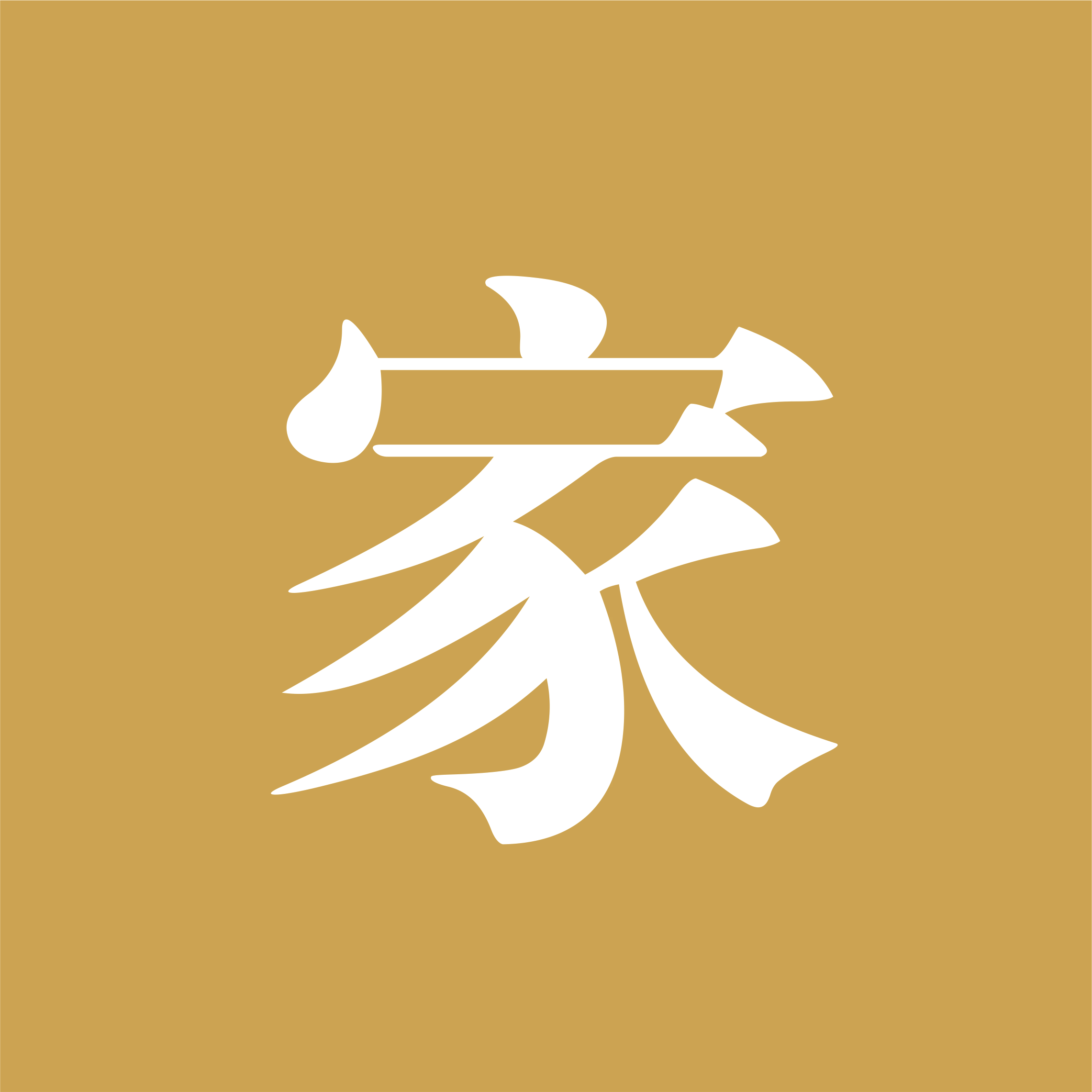 經營理念